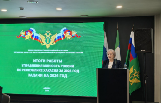 Управлением Минюста России по Республике Хакасия на расширенном оперативном совещании подведены итоги деятельности за 2025 год Управлением Минюста России по Республике Хакасия на расширенном оперативном совещании подведены итоги деятельности за 2025 год