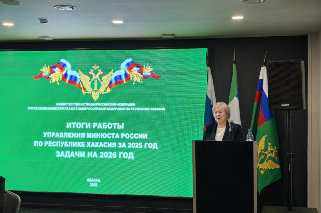 Управлением Минюста России по Республике Хакасия на расширенном оперативном совещании подведены итоги деятельности за 2025 год Управлением Минюста России по Республике Хакасия на расширенном оперативном совещании подведены итоги деятельности за 2025 год