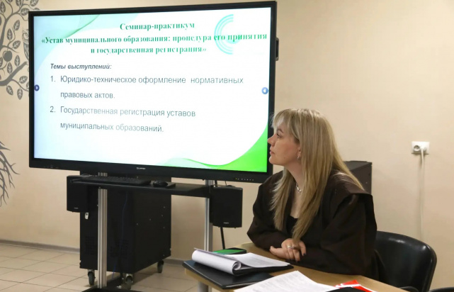 В Республике Хакасия для должностных лиц местного самоуправления проведен семинар по актуальным вопросам государственной регистрации уставов муниципальных образованийВ Республике Хакасия для должностных лиц местного самоуправления проведен семинар по актуальным вопросам государственной регистрации уставов муниципальных образований