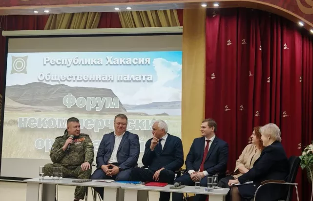 Представители Управления Минюста России по Республике Хакасия приняли участие в XIV Форуме некоммерческих организаций и гражданских активистов Республики Хакасия