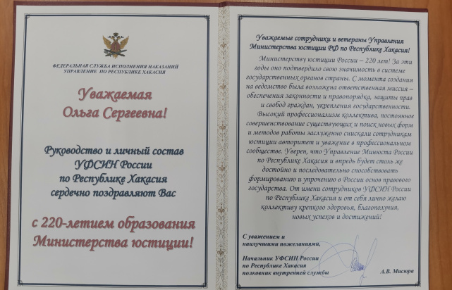 Торжественное мероприятие в честь 220-летие со дня образования Министерства юстиции