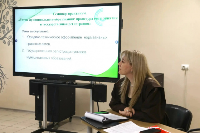 В Республике Хакасия для должностных лиц местного самоуправления проведен семинар по актуальным вопросам государственной регистрации уставов муниципальных образованийВ Республике Хакасия для должностных лиц местного самоуправления проведен семинар по актуальным вопросам государственной регистрации уставов муниципальных образований