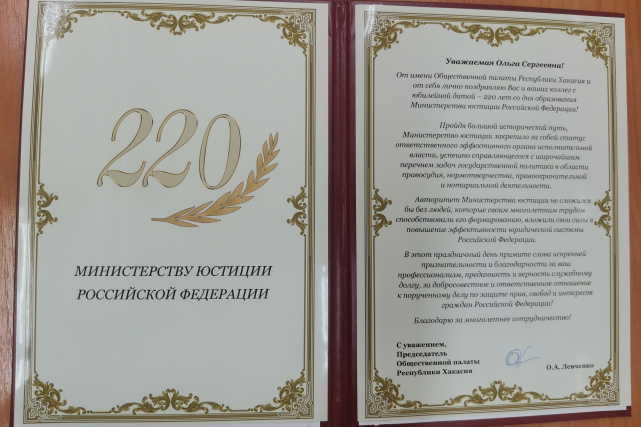 Торжественное мероприятие в честь 220-летие со дня образования Министерства юстиции